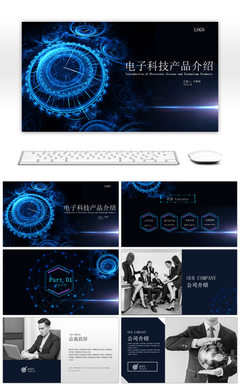 电子科技产品PPT模板下载指南